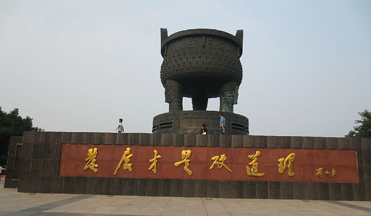 實(shí)事求是寶鼎簡(jiǎn)介